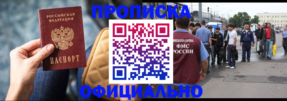 прописка штамп в Сосновке