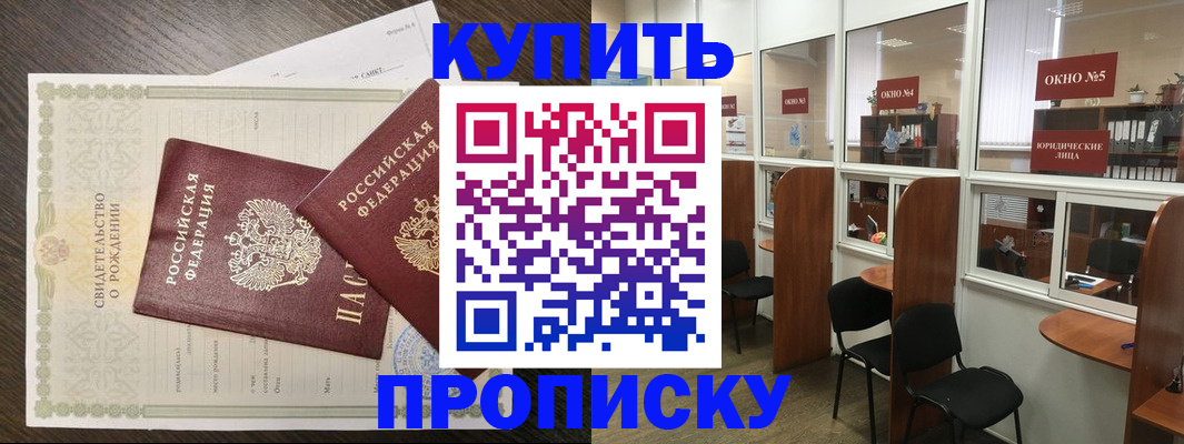 прописка законно в Сосновке