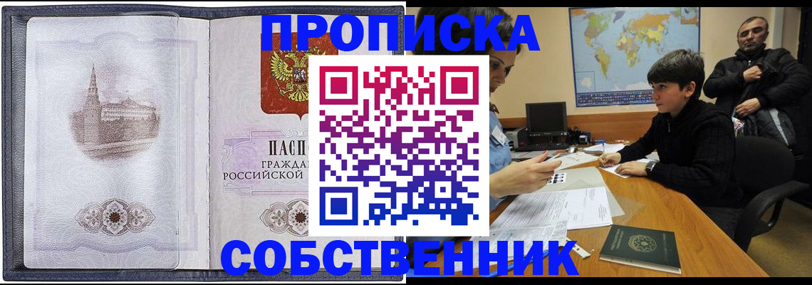 прописка паспорт в Сосновке