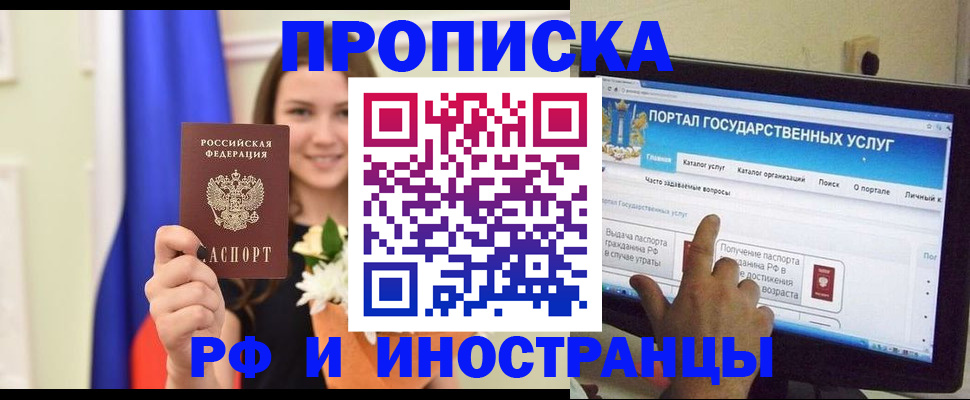 прописка 2025 в Сосновке