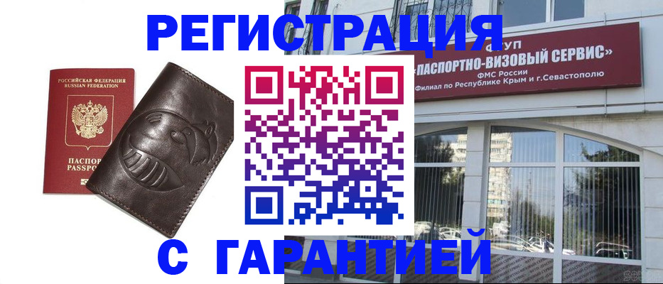 временная регистрация купить в Сосновке