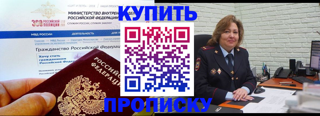 временная регистрация надежно в Сосновке