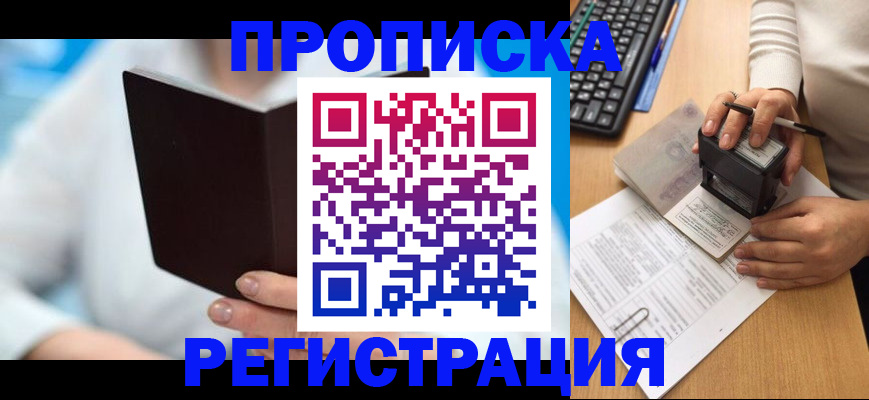 временная прописка в Сосновке